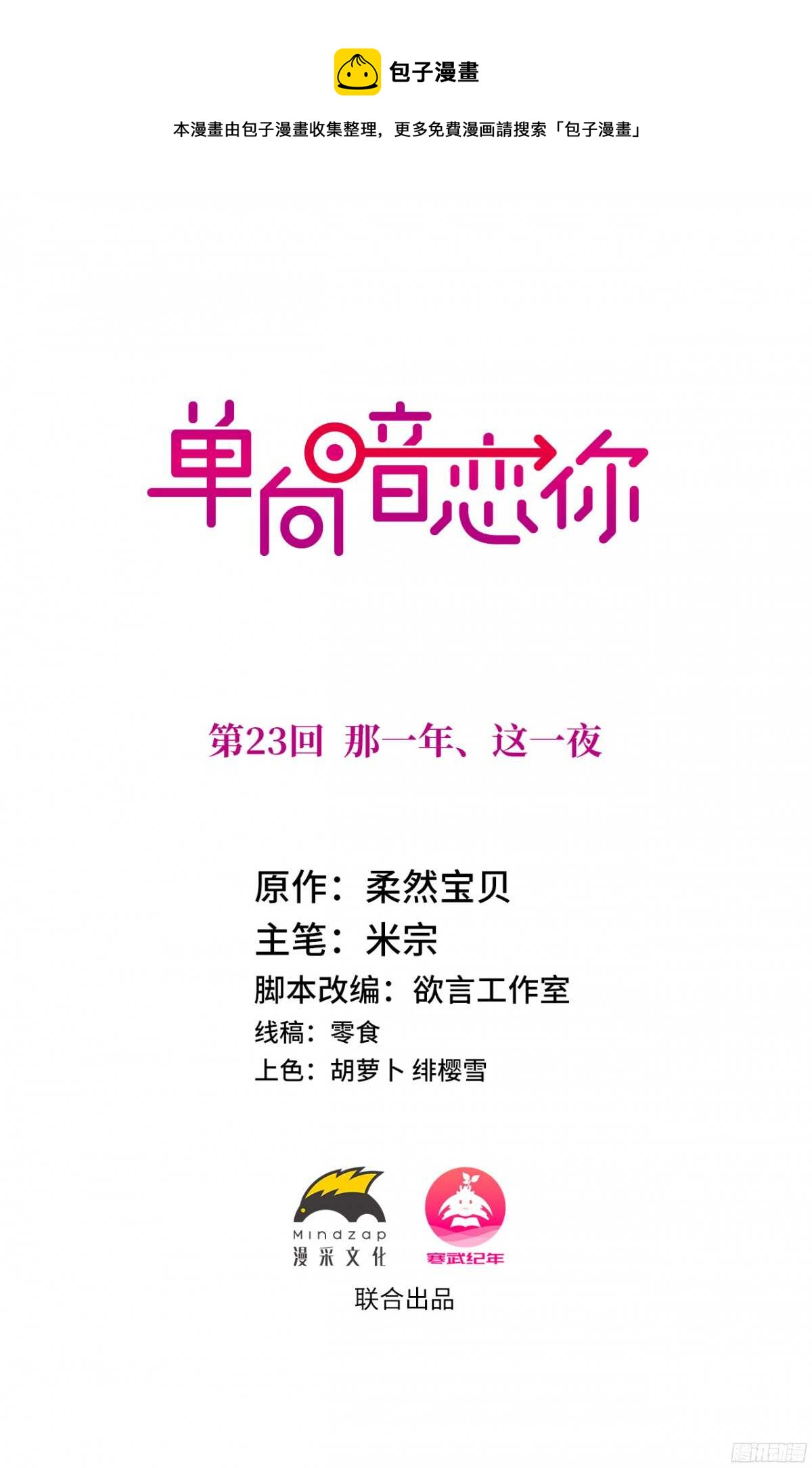 第23回 那一年，这一夜-第24话
