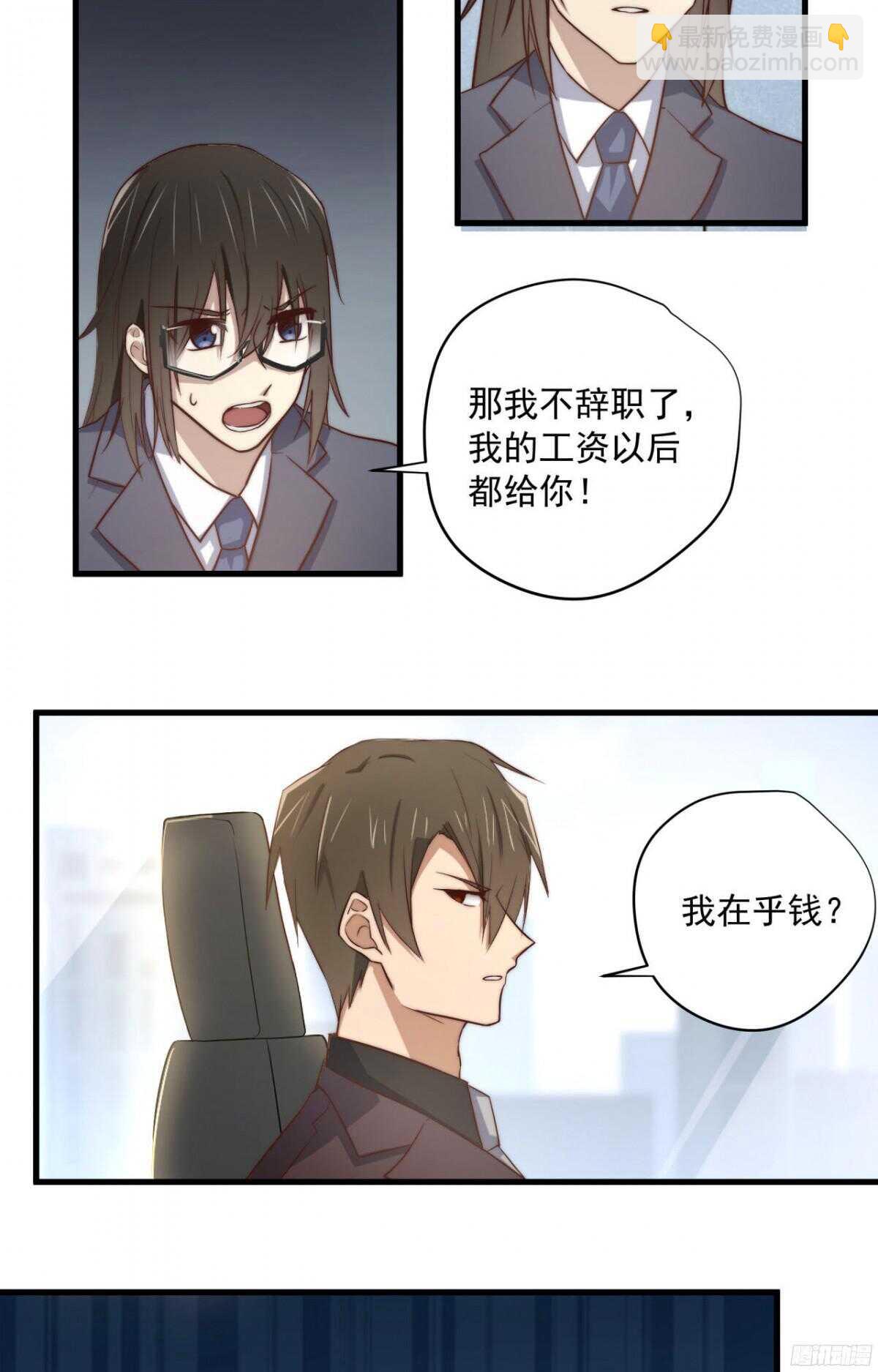 第31回 我要的不是你的钱-第32话