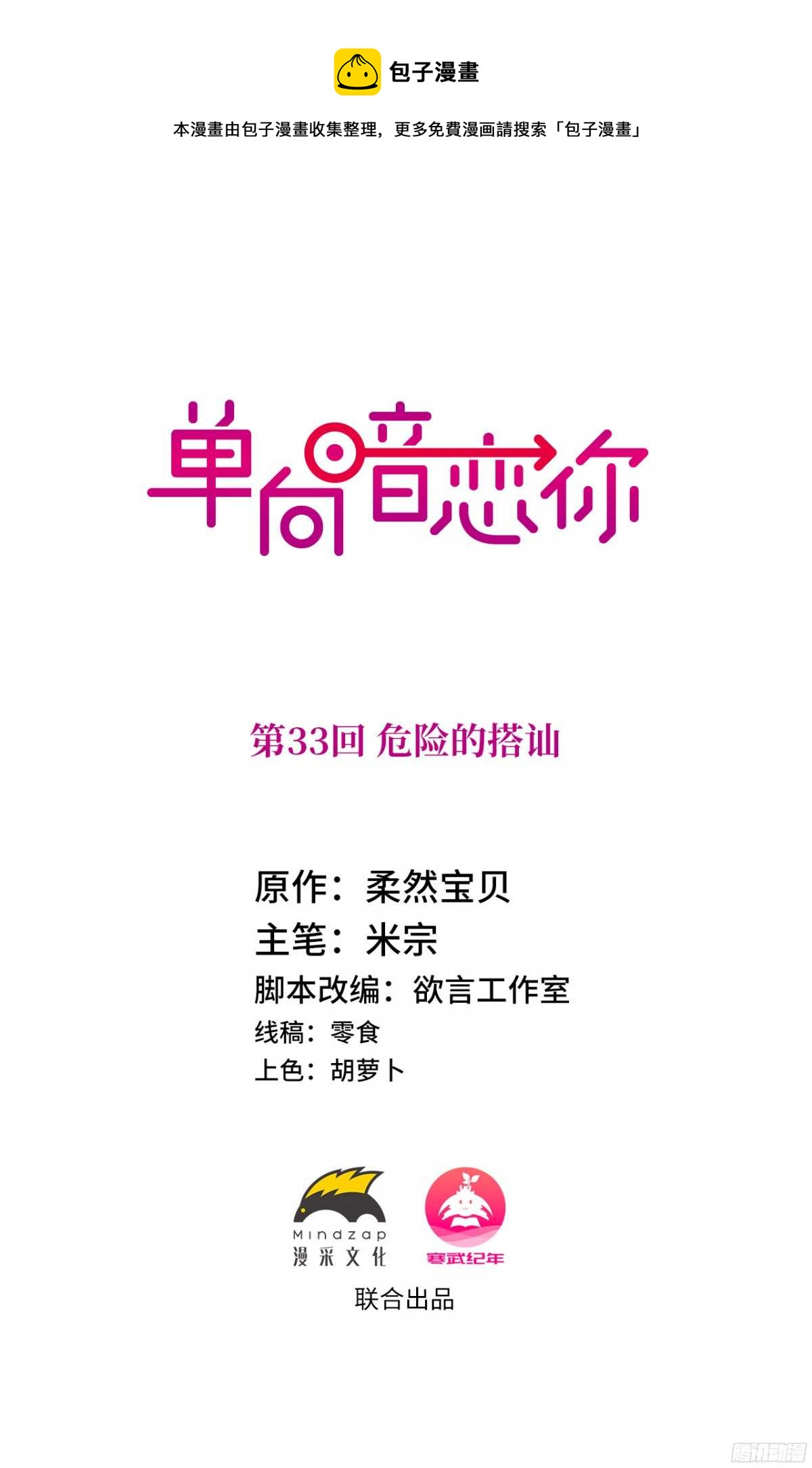 第33回 危险的搭讪-第34话