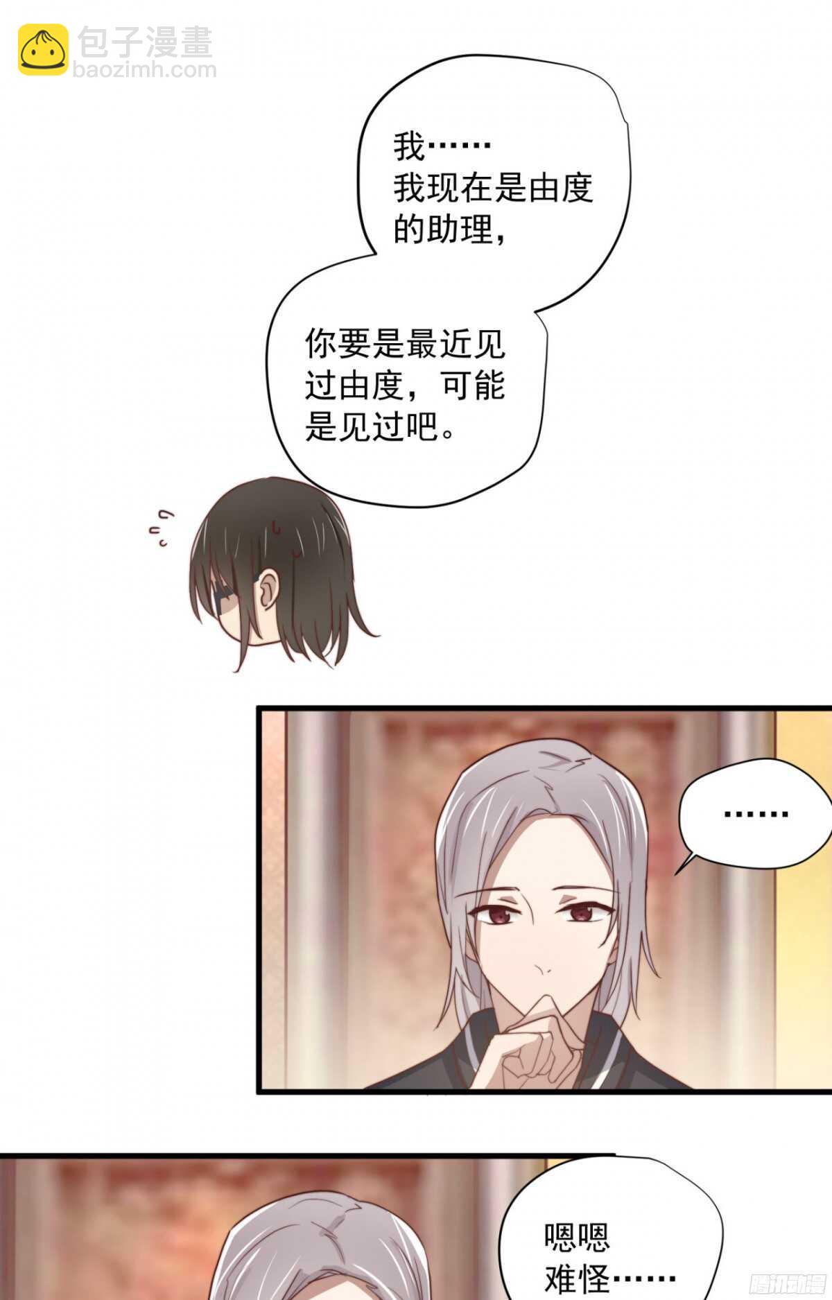 第33回 危险的搭讪-第34话