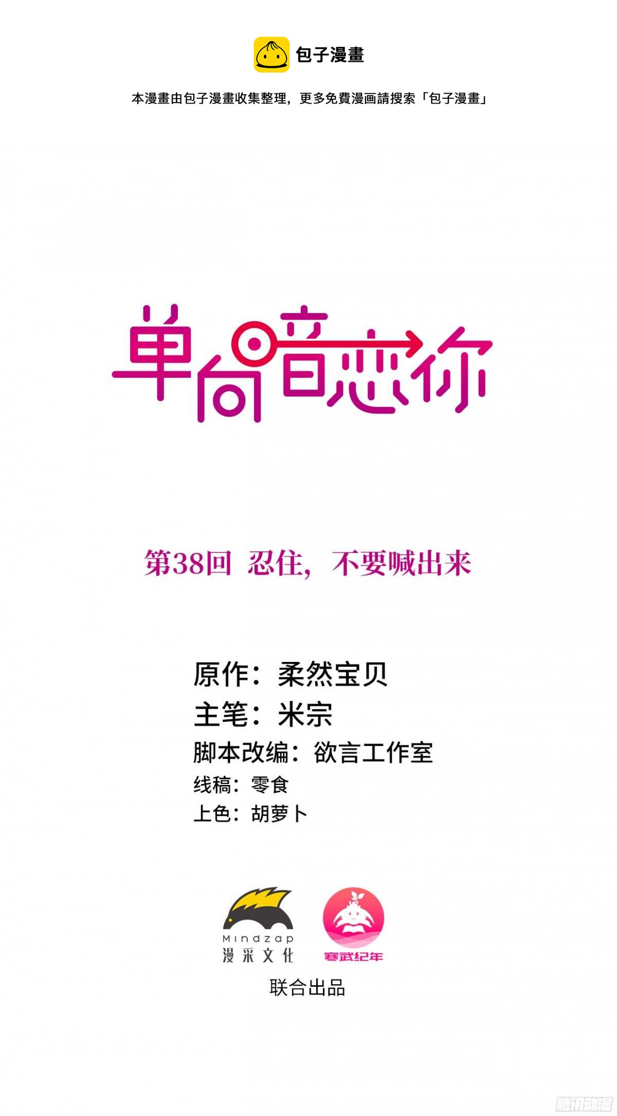 第38回 忍住，不要喊出来-第40话