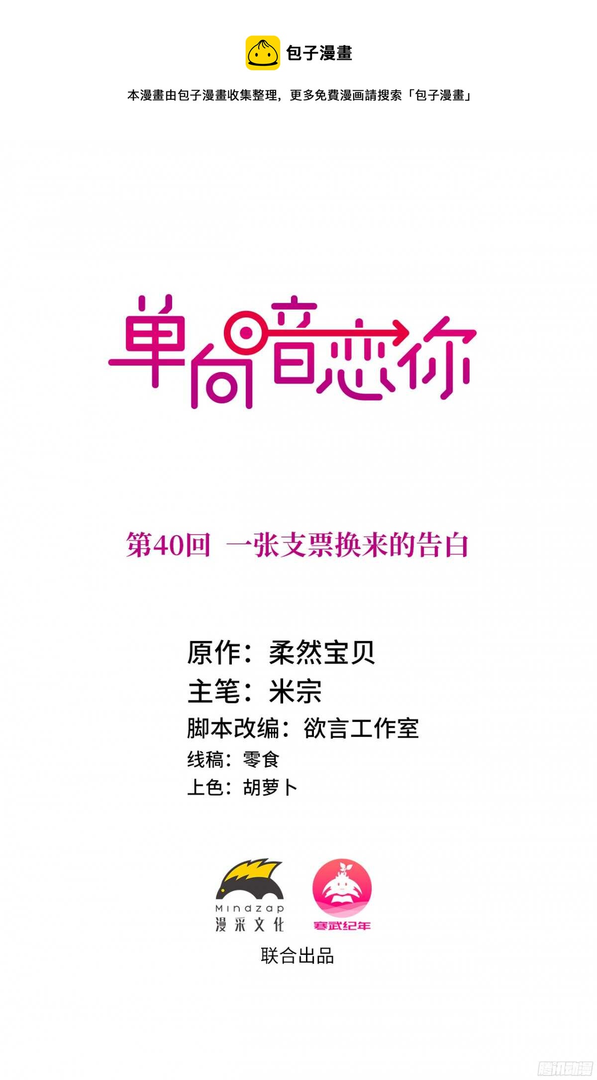 第40回 一张支票换来的告白-第42话