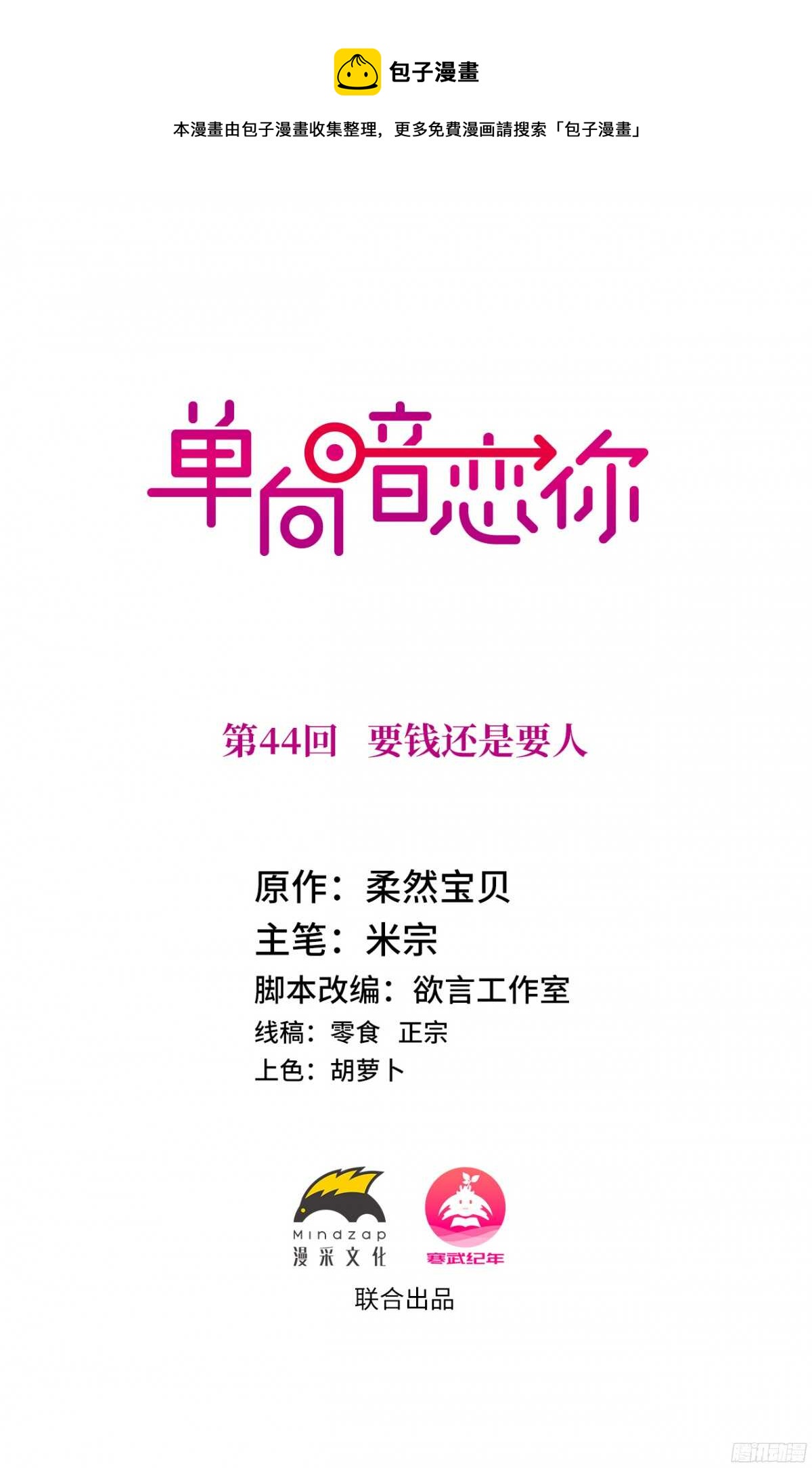 第44回 要钱还是要人-第46话