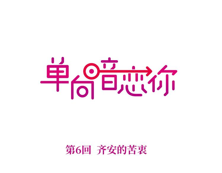 第6话 齐安的苦衷-第6话