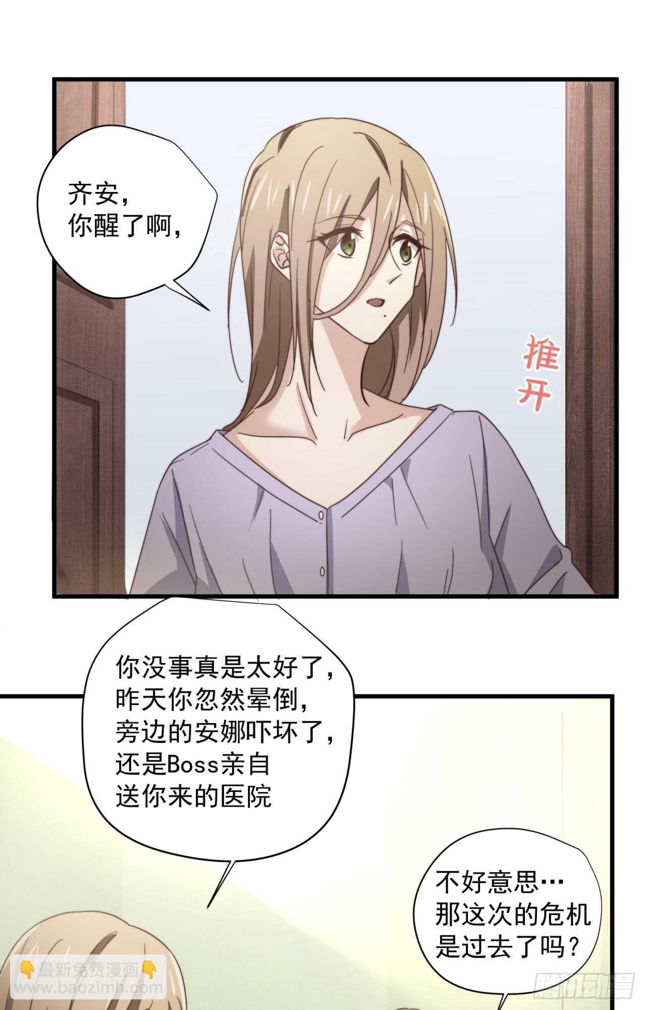 第53回 总裁&ldquo;夫人&rdquo;-第54话