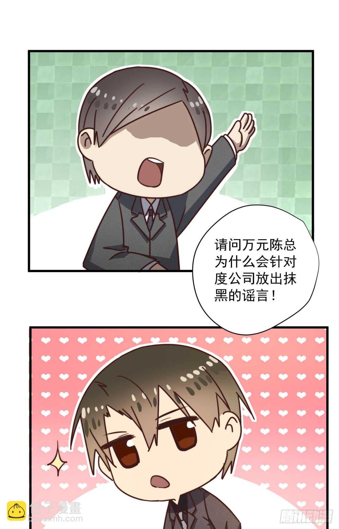 第53回 总裁&ldquo;夫人&rdquo;-第54话