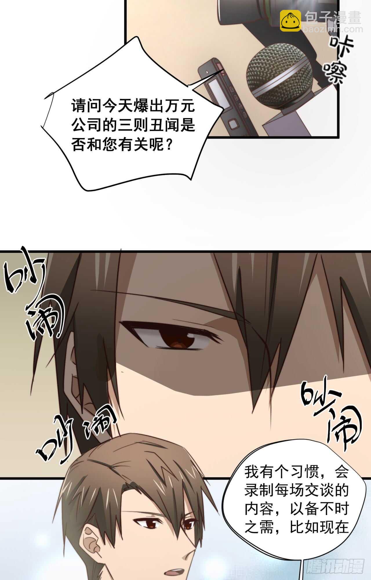 第53回 总裁&ldquo;夫人&rdquo;-第54话