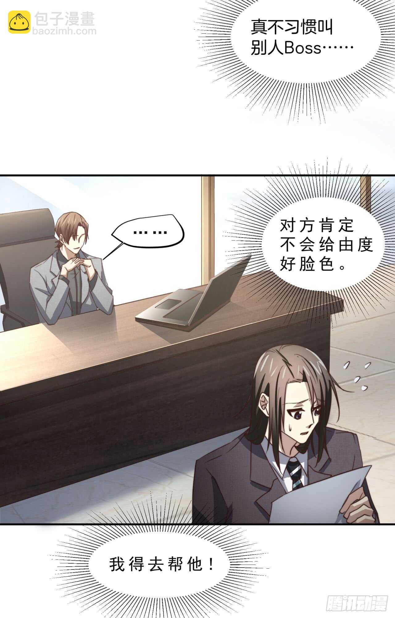 第61回 捍卫总裁的尊严-第62话
