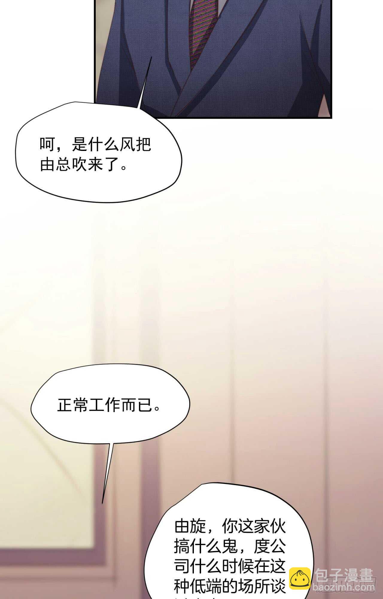 第61回 捍卫总裁的尊严-第62话