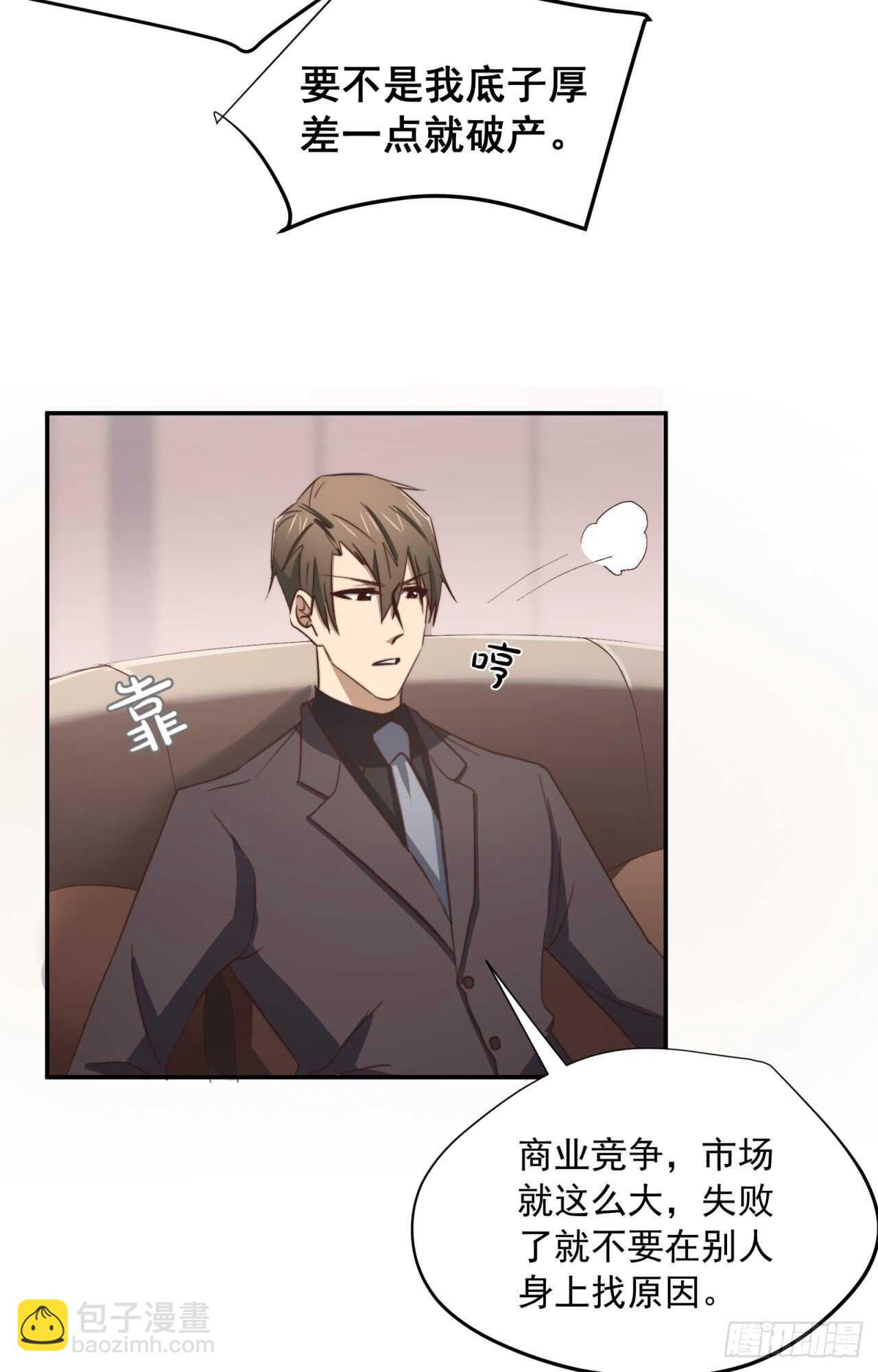 第61回 捍卫总裁的尊严-第62话