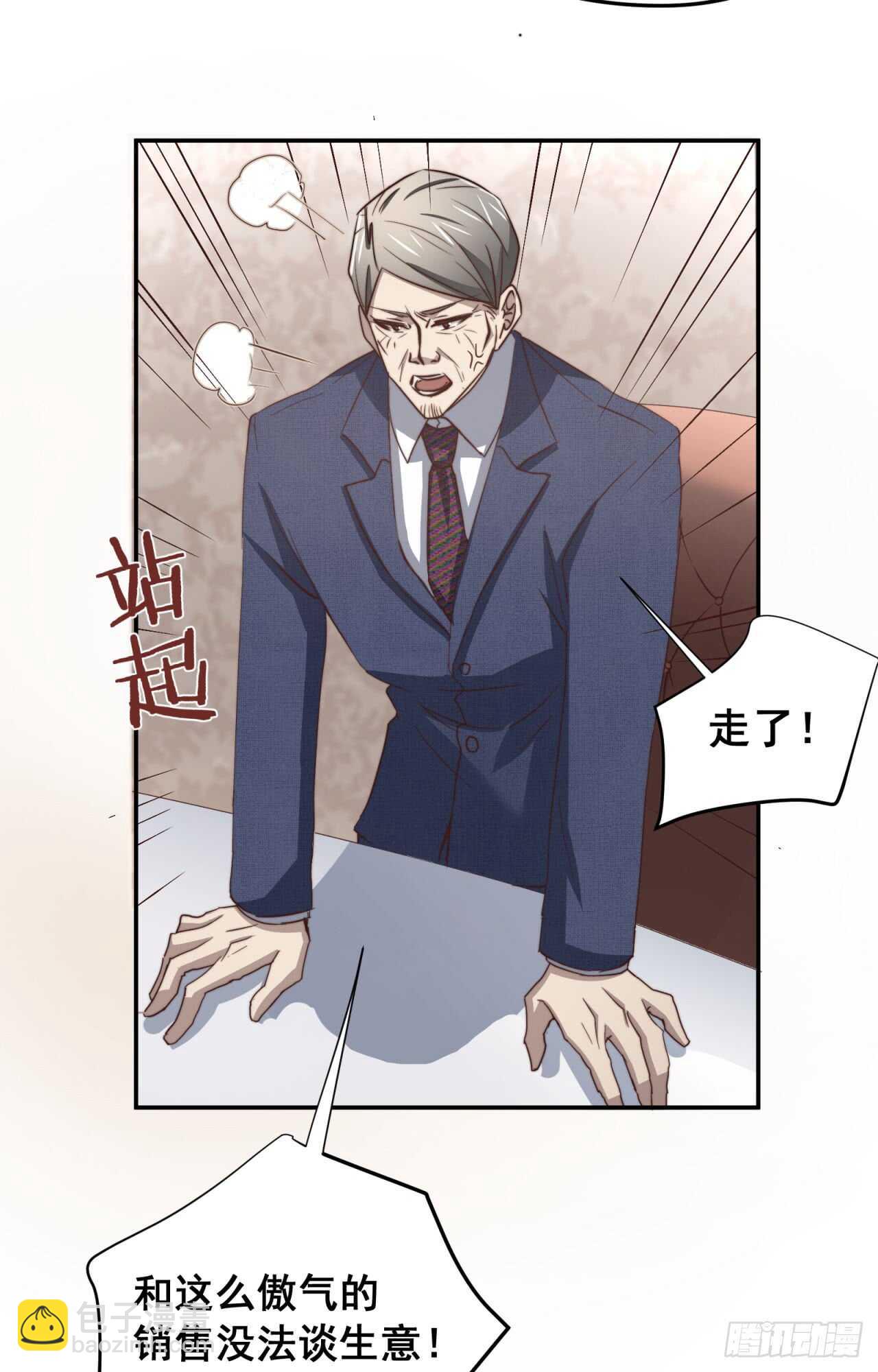 第61回 捍卫总裁的尊严-第62话