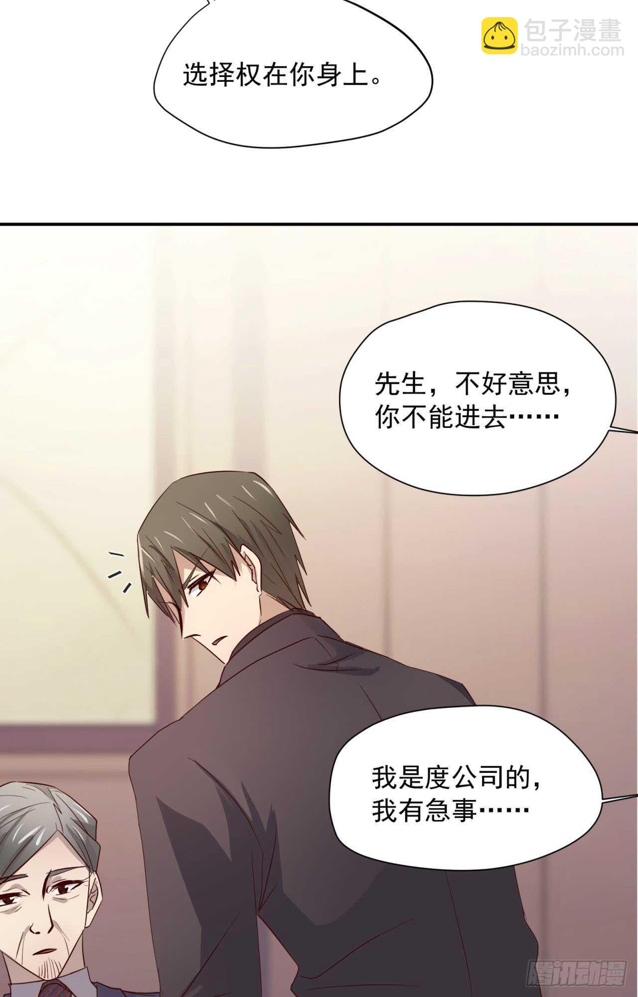 第61回 捍卫总裁的尊严-第62话