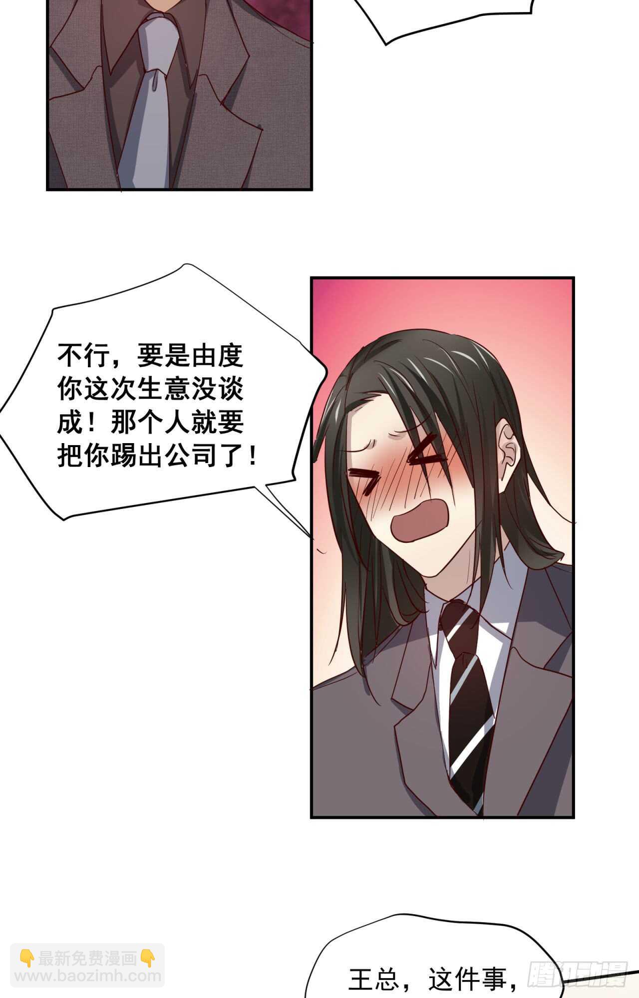 第61回 捍卫总裁的尊严-第62话