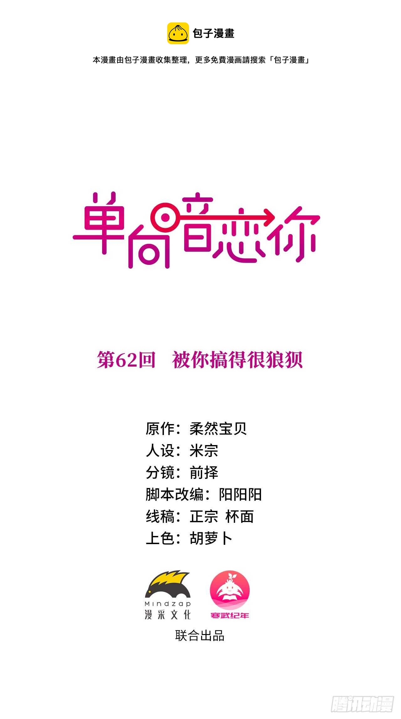 第62回 被你搞的很狼狈-第64话