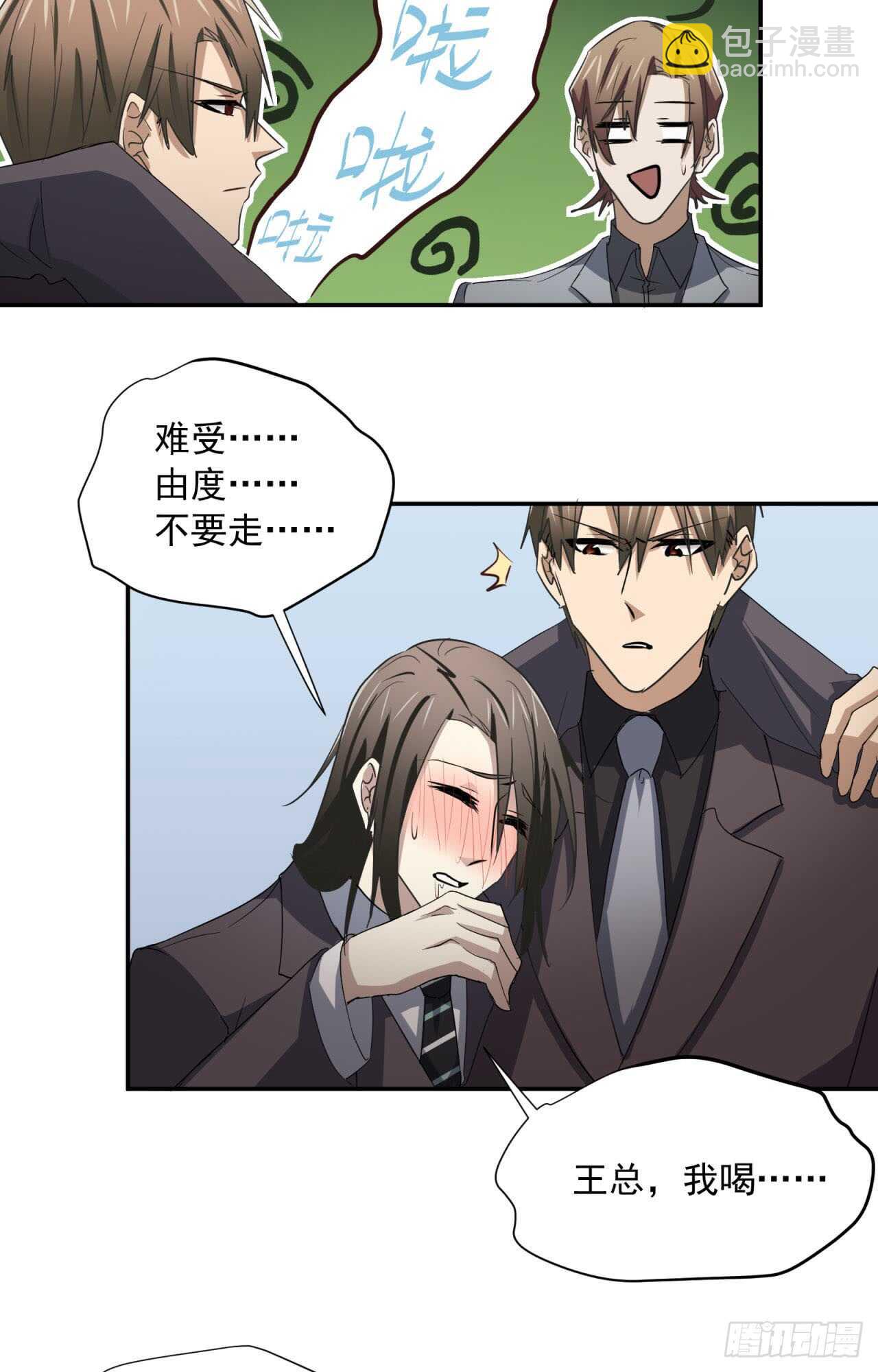 第62回 被你搞的很狼狈-第64话