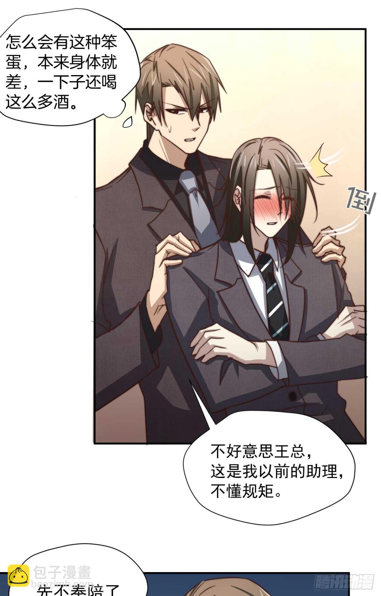 第62回 被你搞的很狼狈-第64话