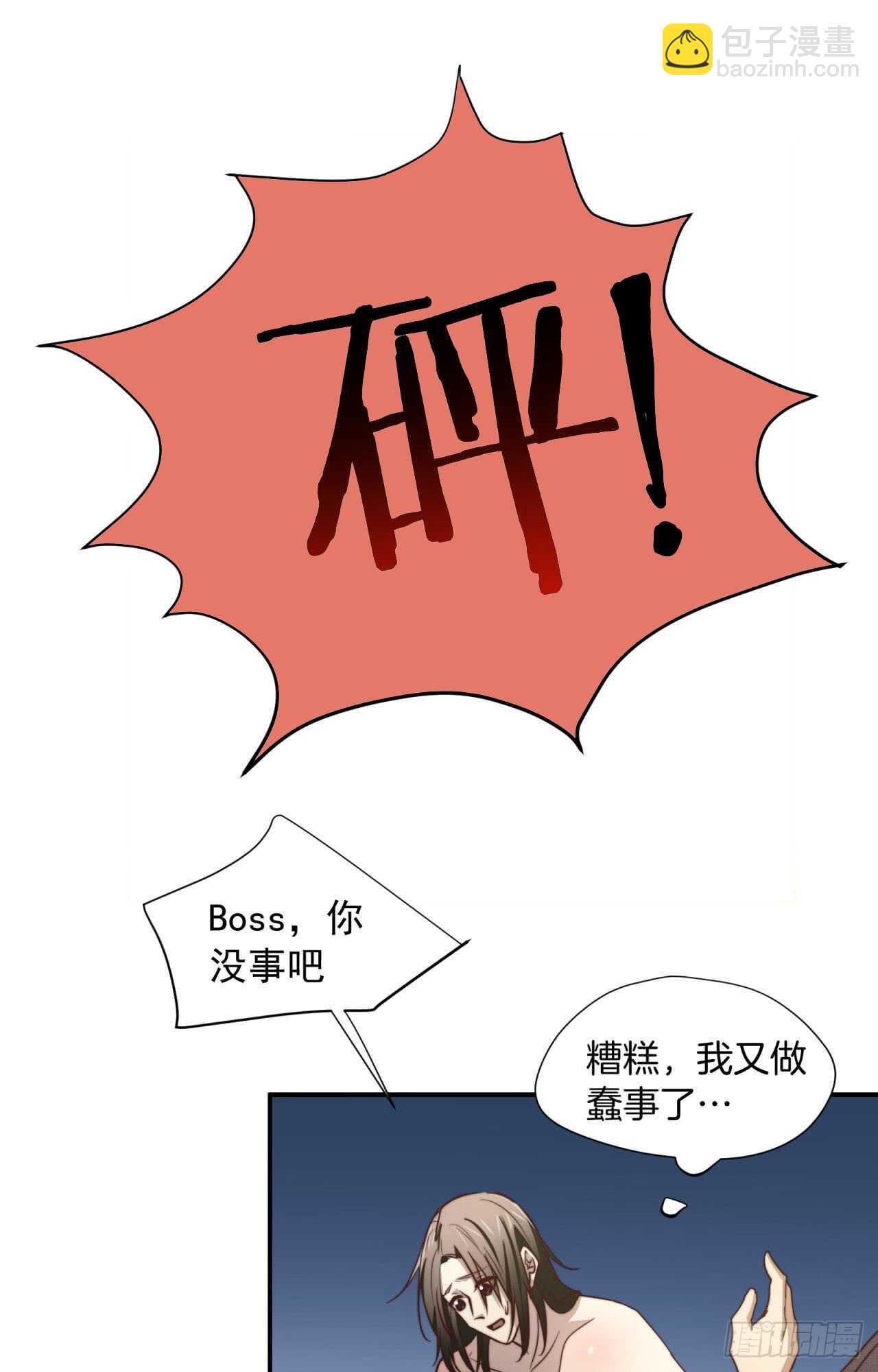第65回 推倒总裁(1/2)-第66话