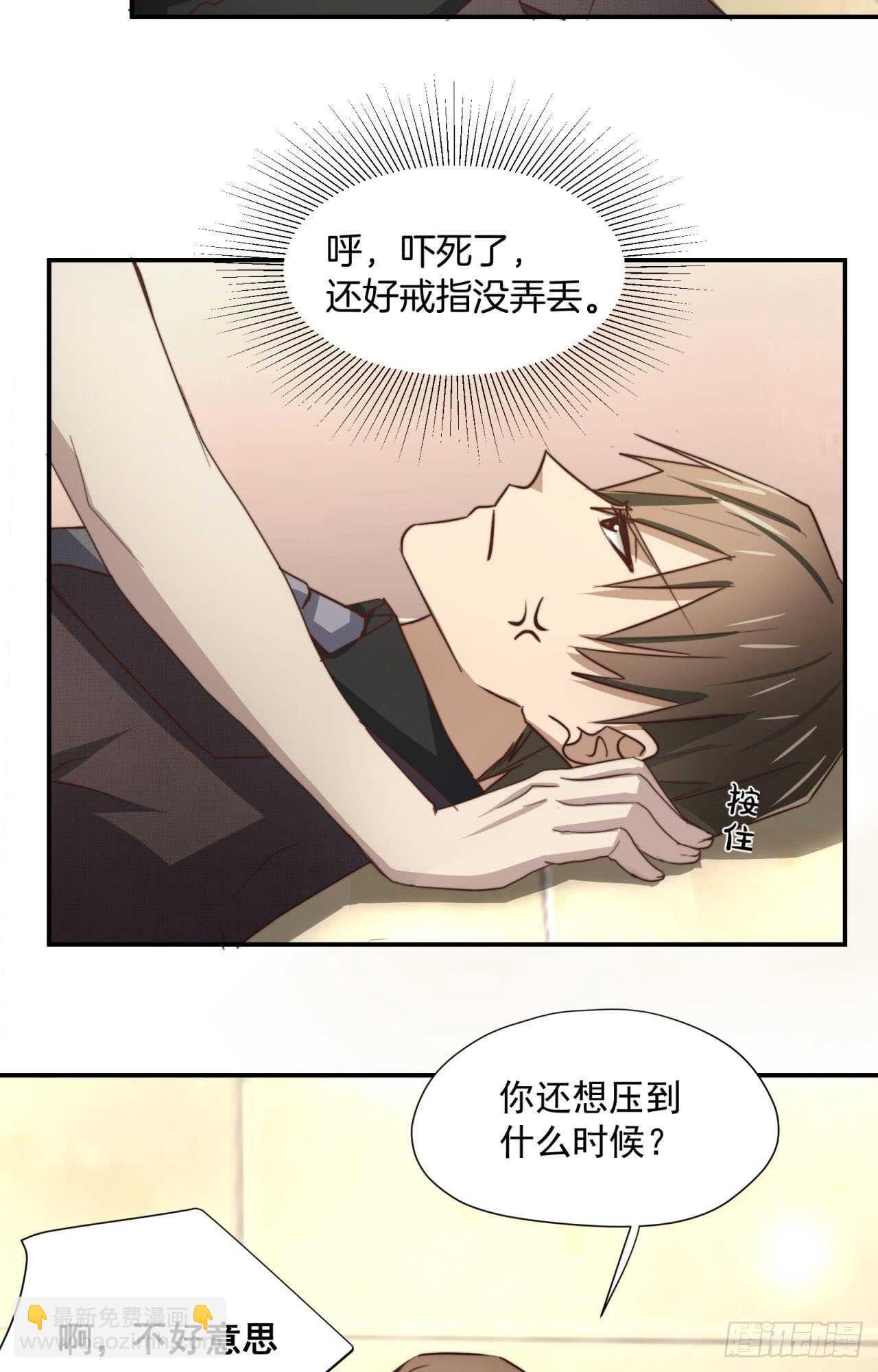第65回 推倒总裁(1/2)-第66话