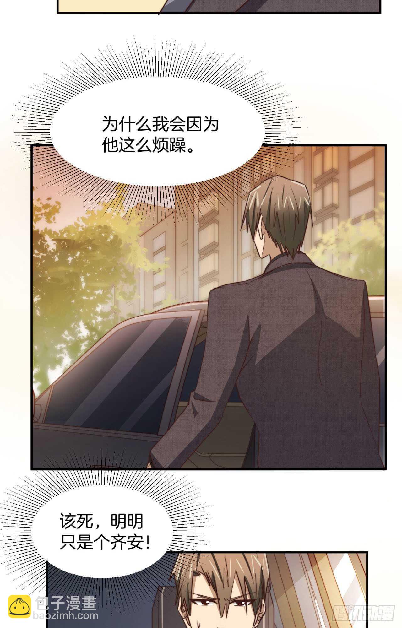 第65回 推倒总裁(1/2)-第66话