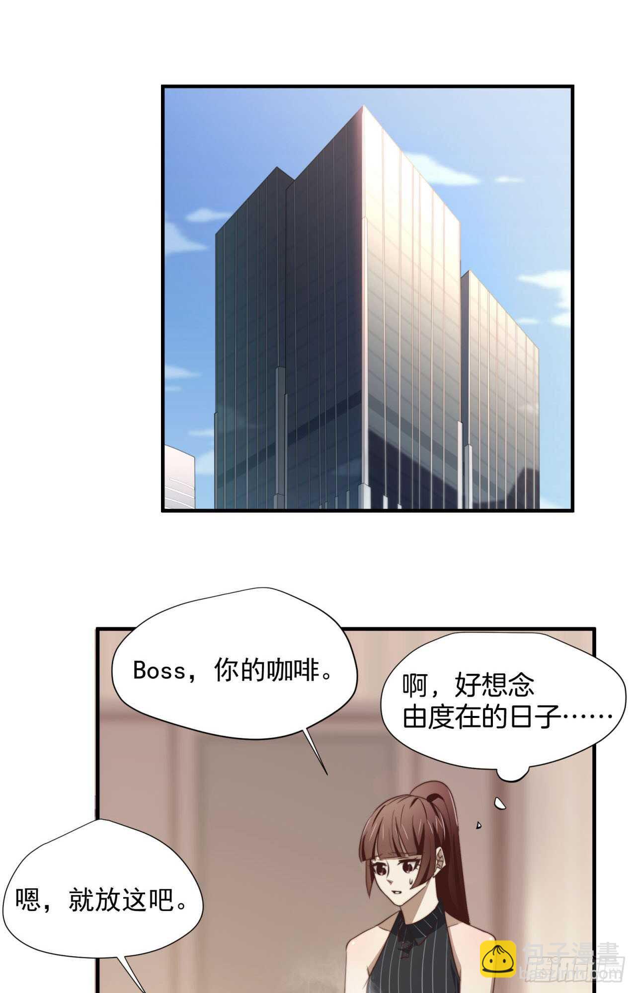 第65回 推倒总裁(1/2)-第66话