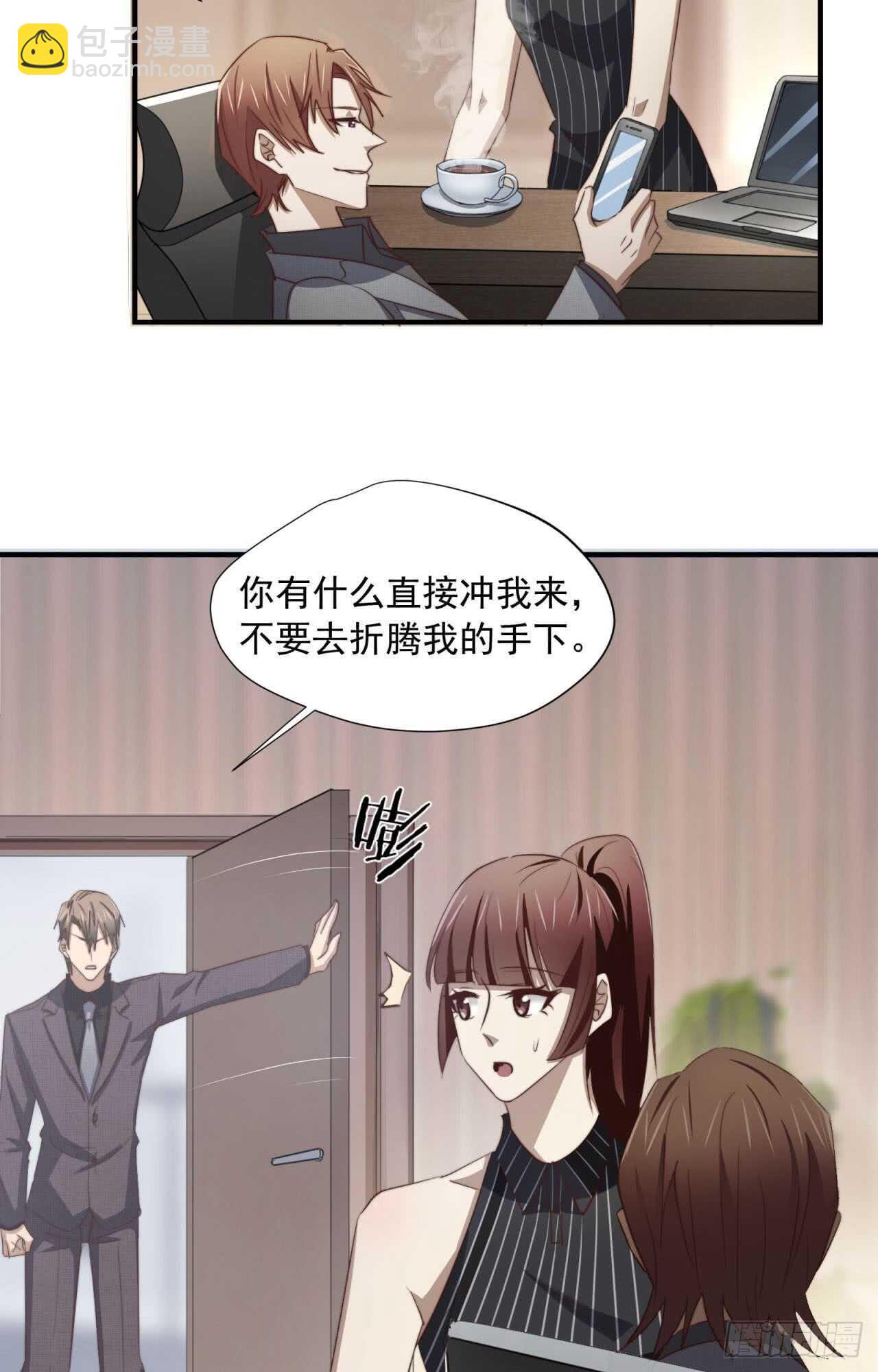 第65回 推倒总裁(1/2)-第66话