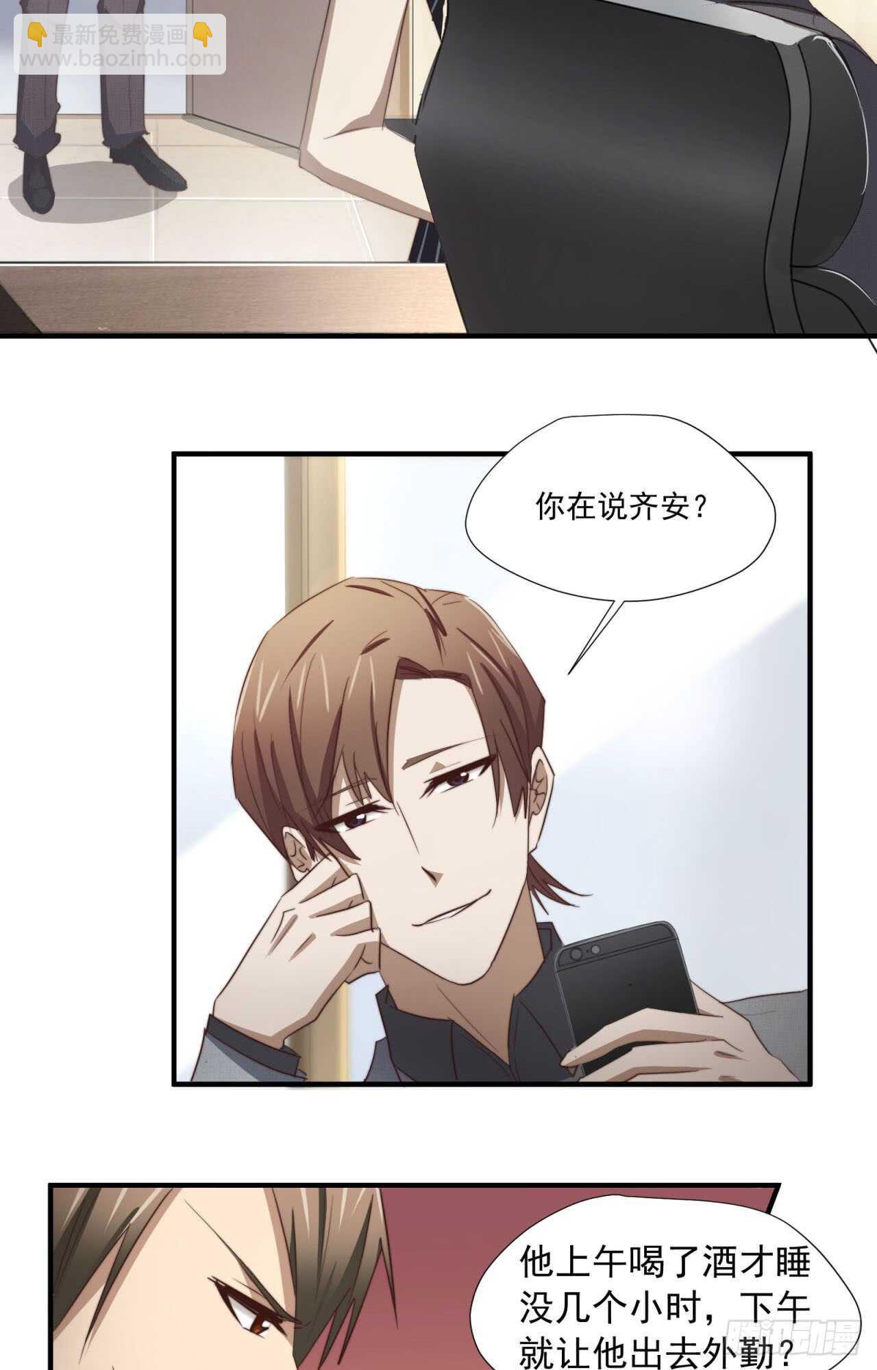 第65回 推倒总裁(1/2)-第66话