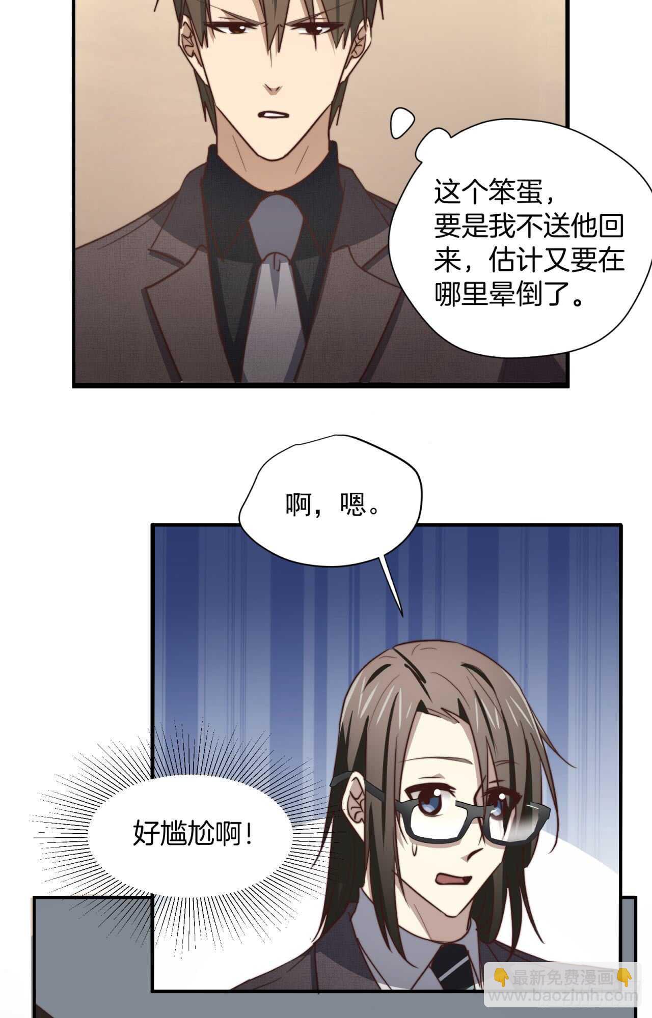 第65回 推倒总裁(1/2)-第66话