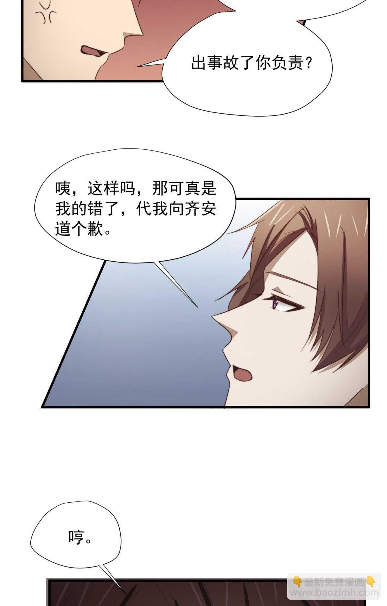 第65回 推倒总裁(1/2)-第66话