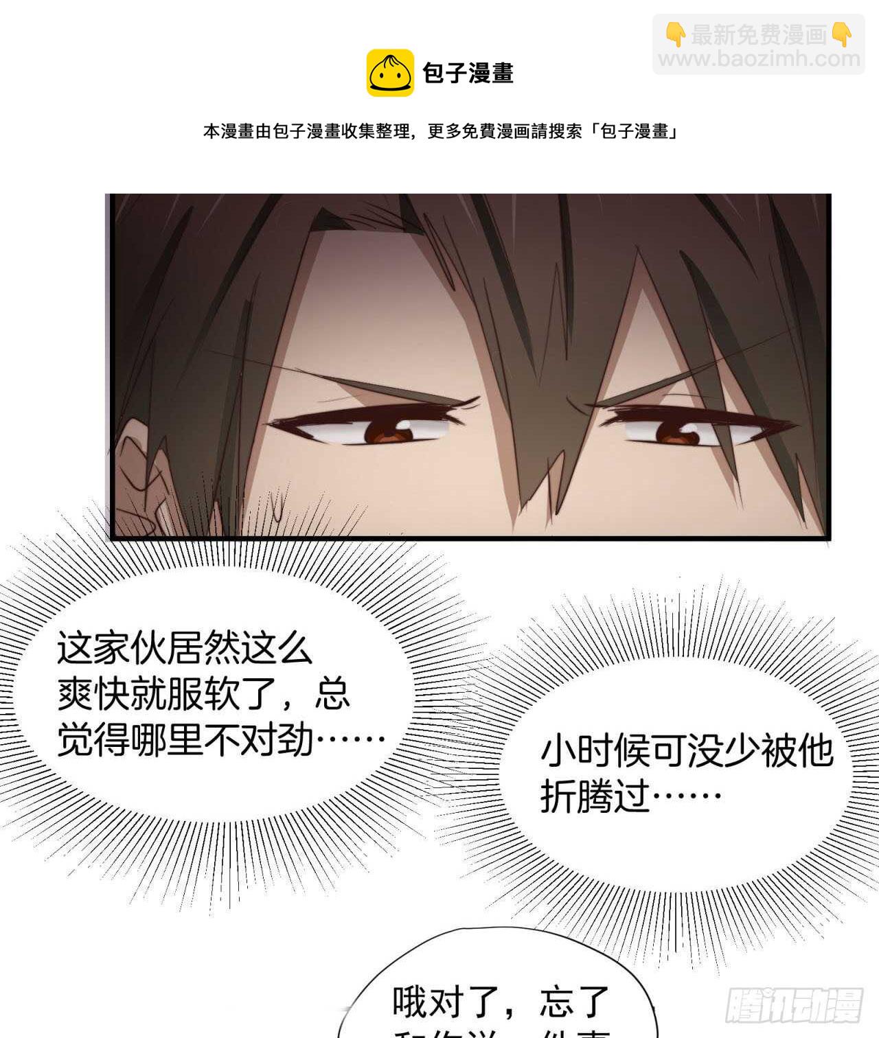 第65回 推倒总裁(1/2)-第66话