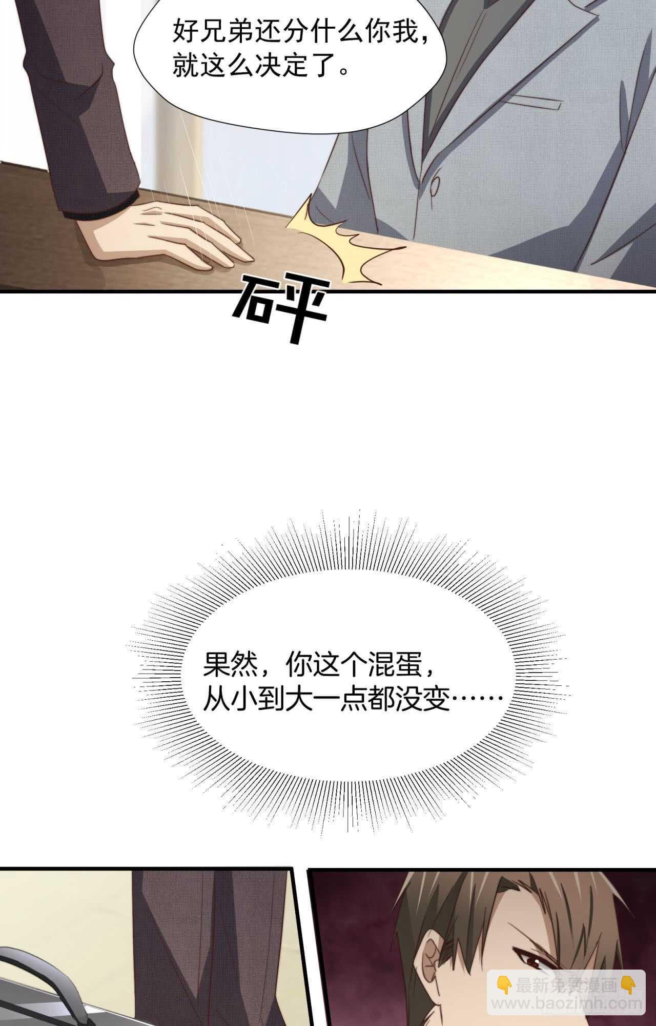 第65回 推倒总裁(1/2)-第66话