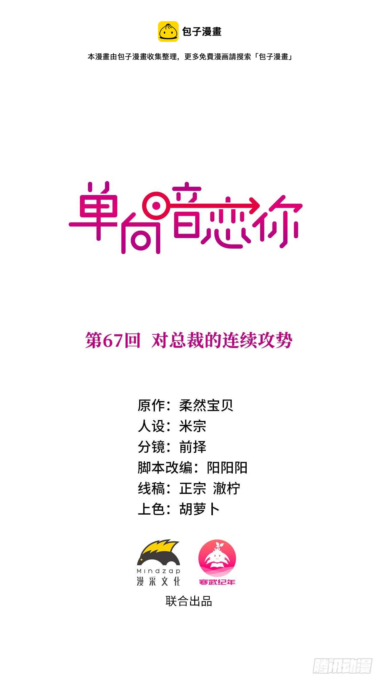 第67回 对总裁的连续攻势-第68话