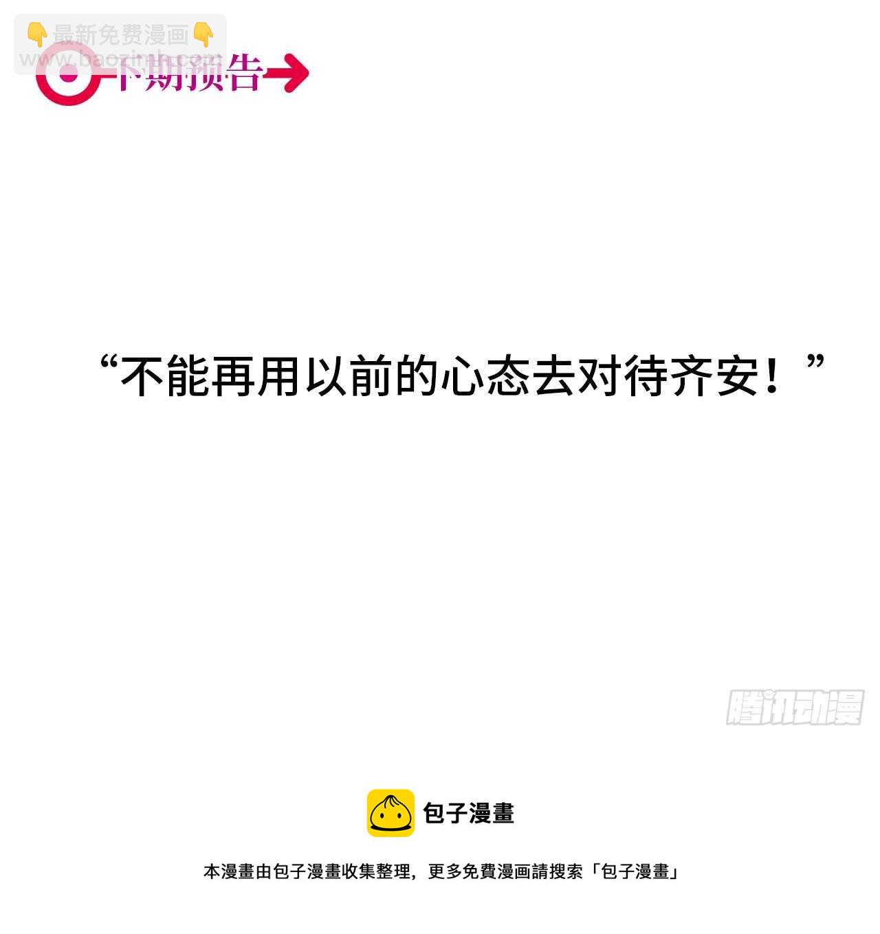 第67回 对总裁的连续攻势-第68话