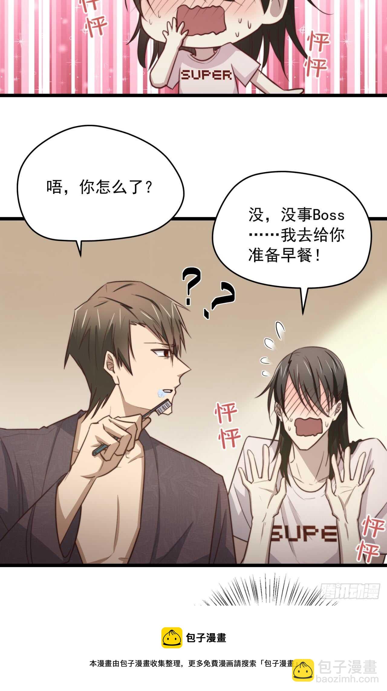 第69回 做你的贴身保姆-第70话
