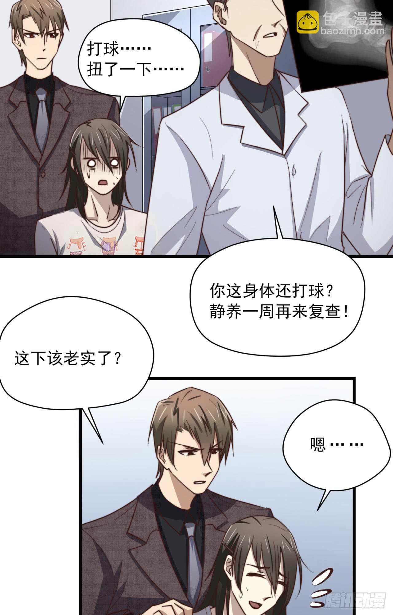 第69回 做你的贴身保姆-第70话