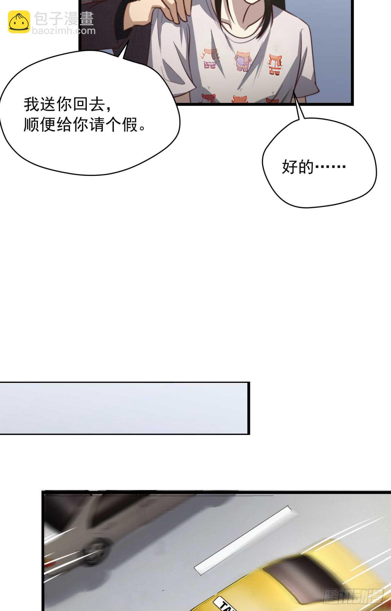 第69回 做你的贴身保姆-第70话