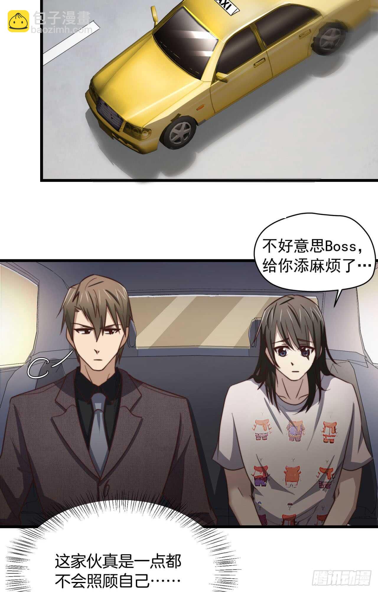 第69回 做你的贴身保姆-第70话