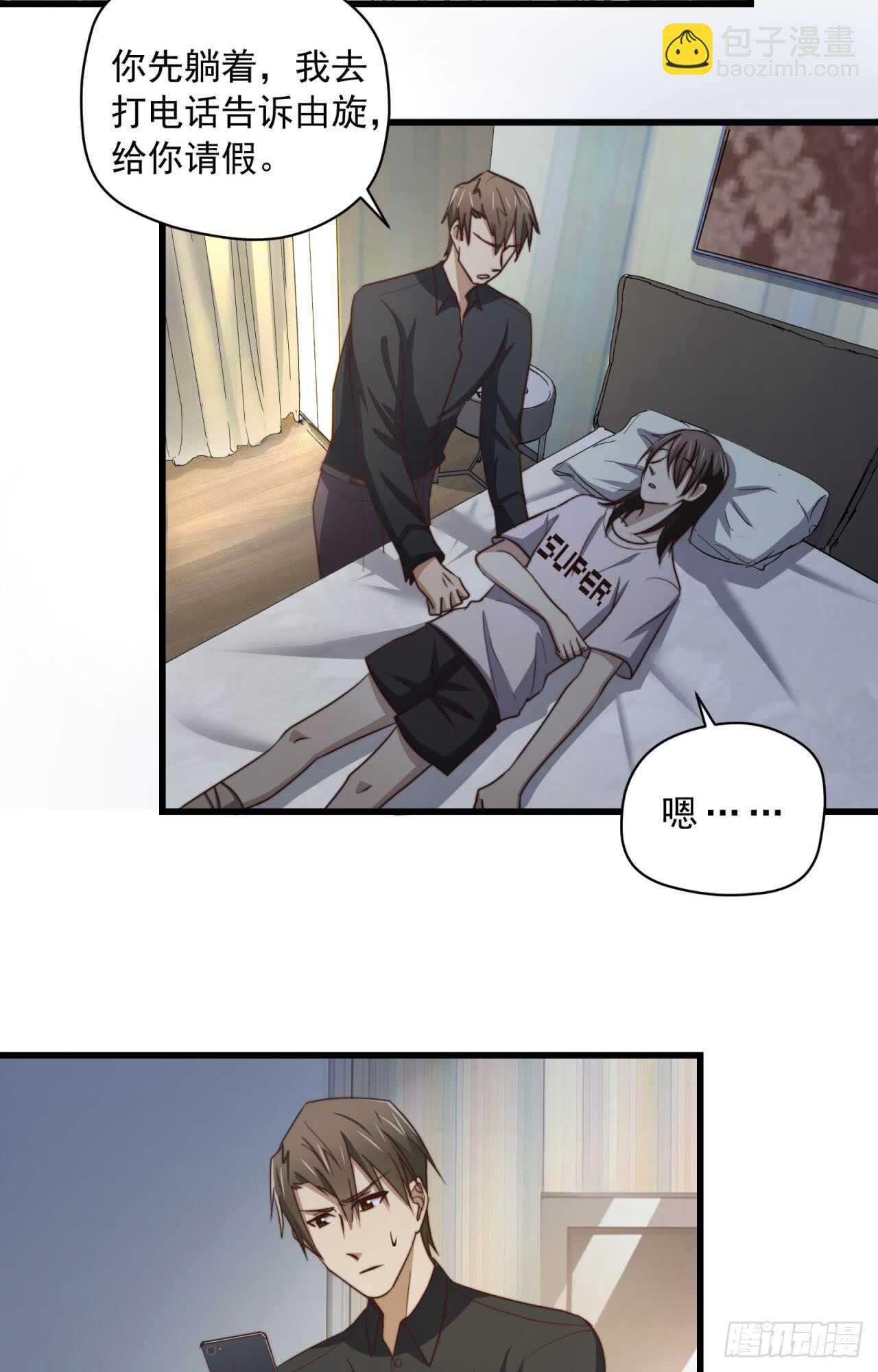 第69回 做你的贴身保姆-第70话
