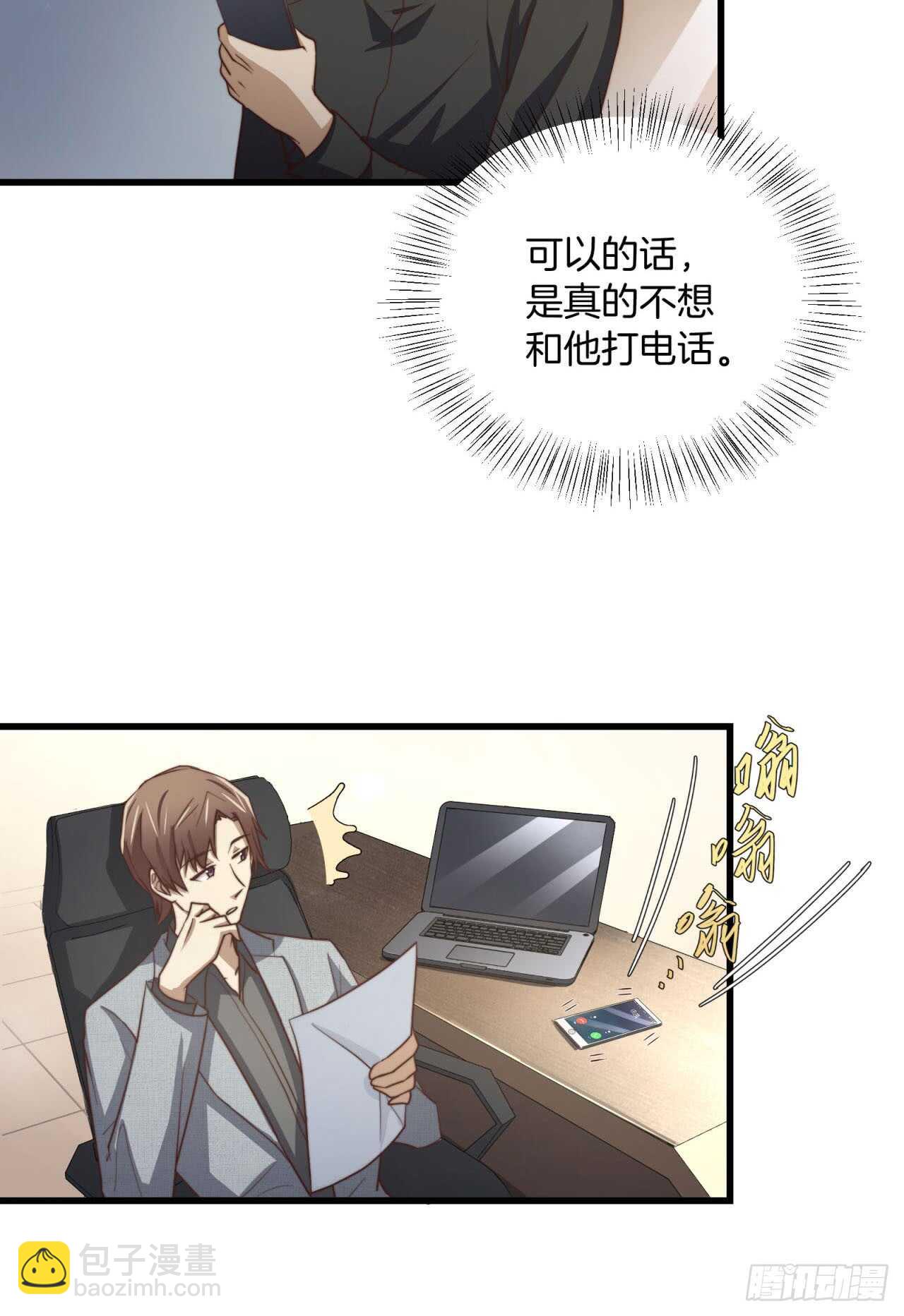 第69回 做你的贴身保姆-第70话