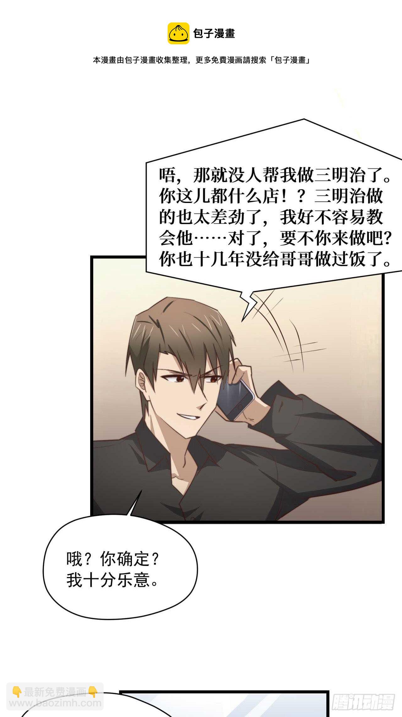 第69回 做你的贴身保姆-第70话