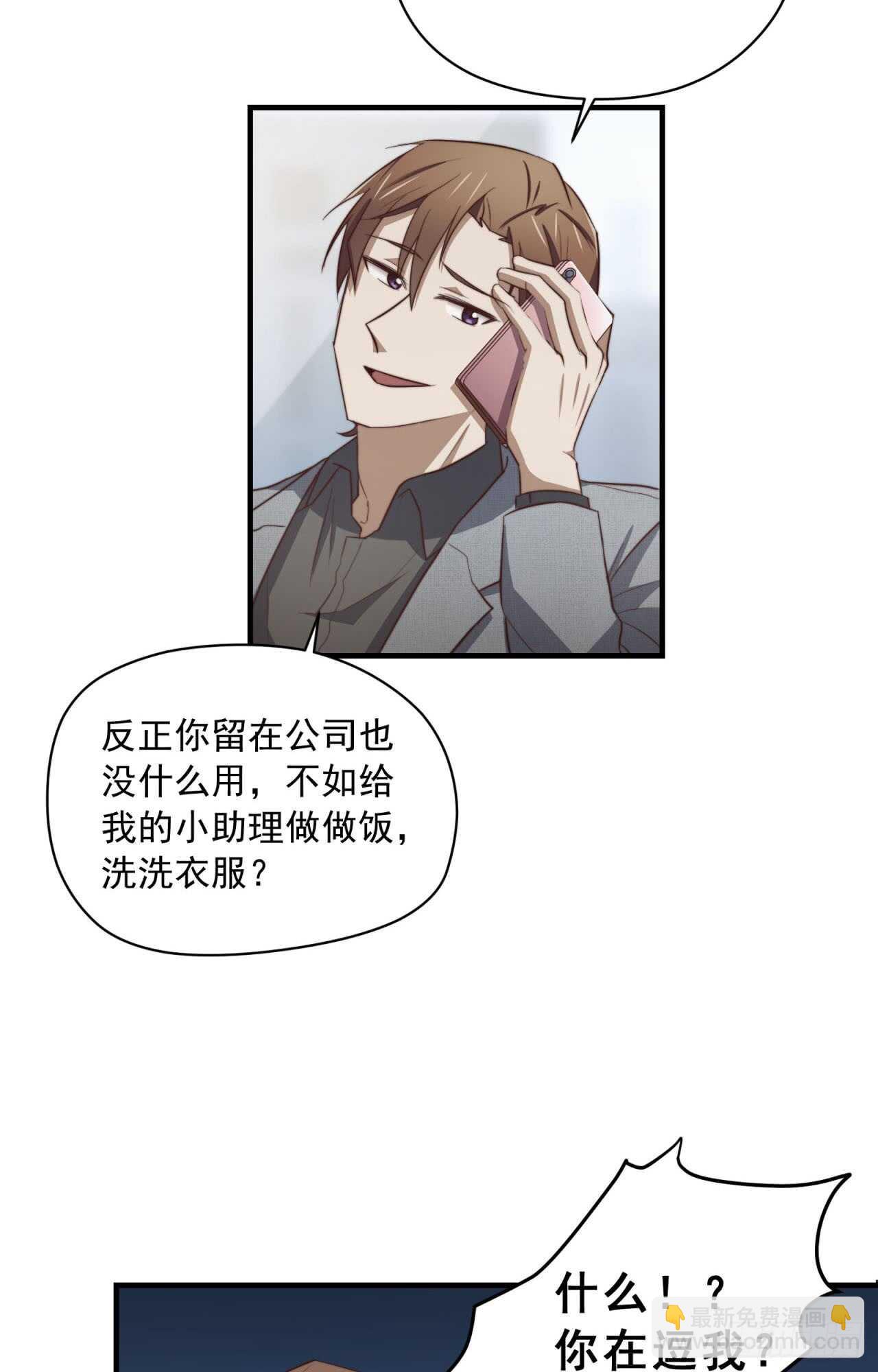 第69回 做你的贴身保姆-第70话