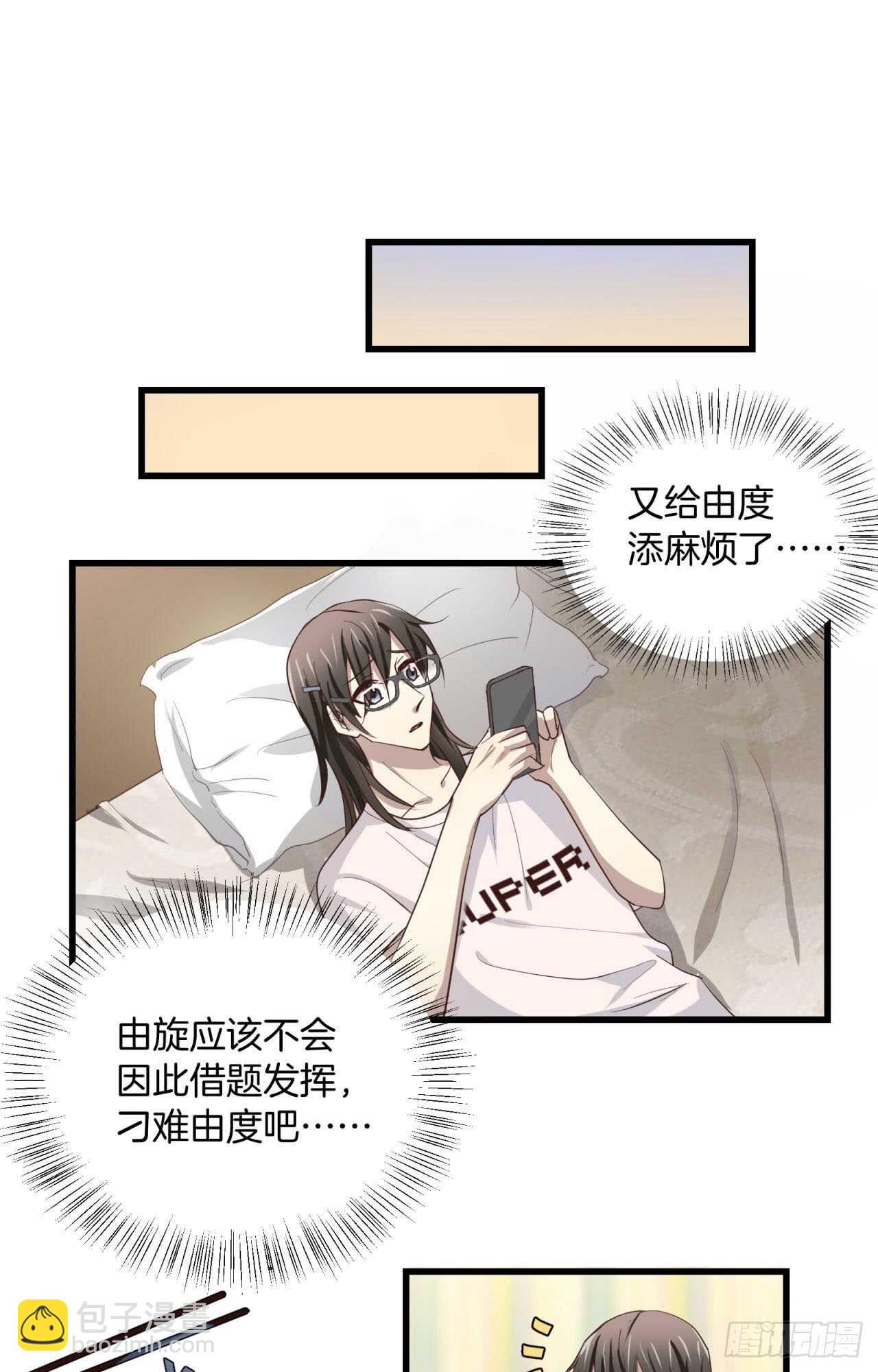 第69回 做你的贴身保姆-第70话