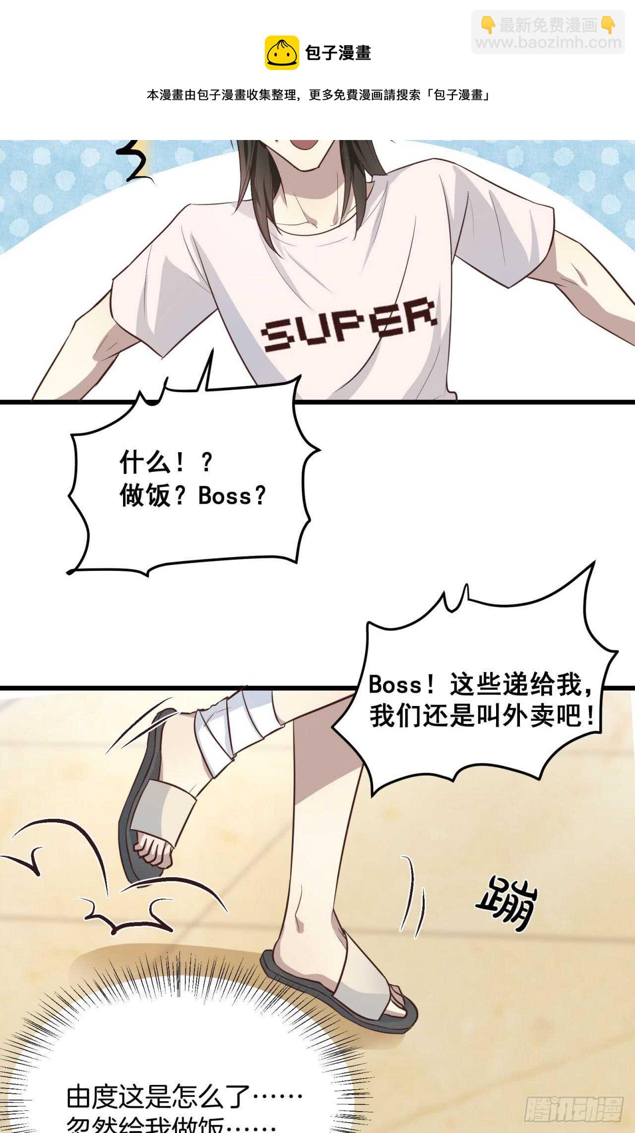 第69回 做你的贴身保姆-第70话