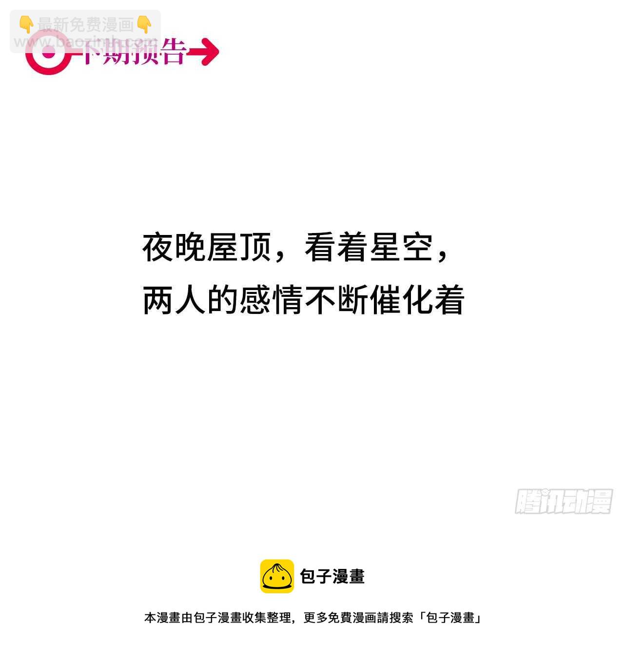 第69回 做你的贴身保姆-第70话