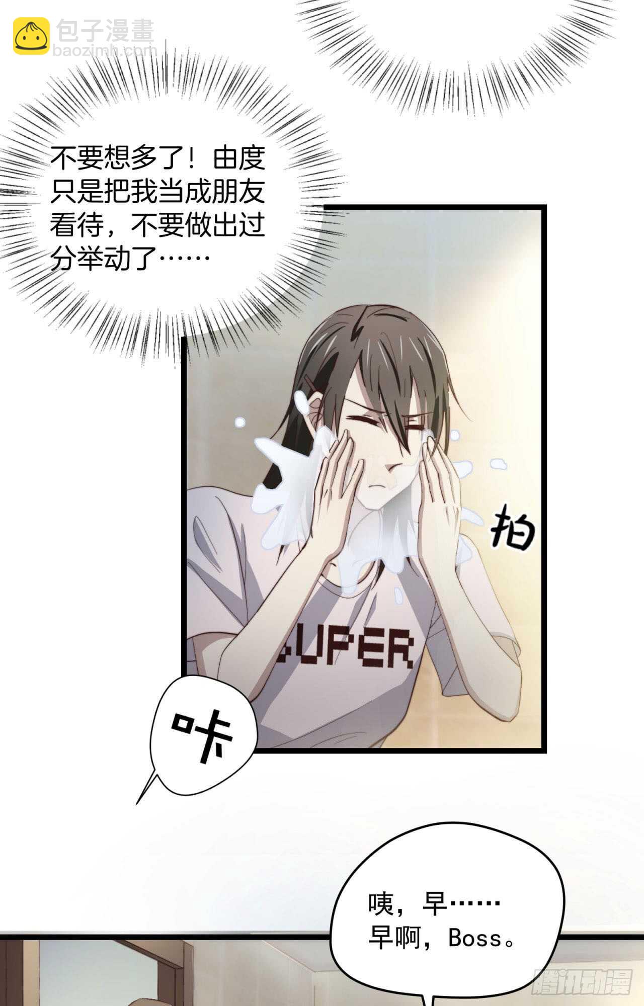 第69回 做你的贴身保姆-第70话