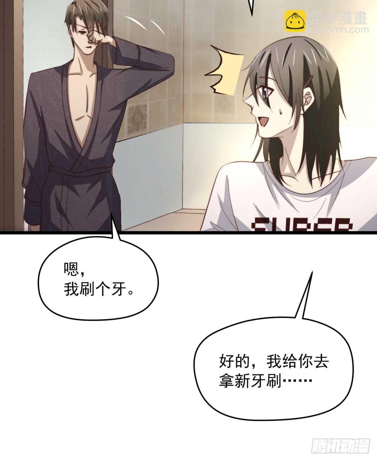 第69回 做你的贴身保姆-第70话