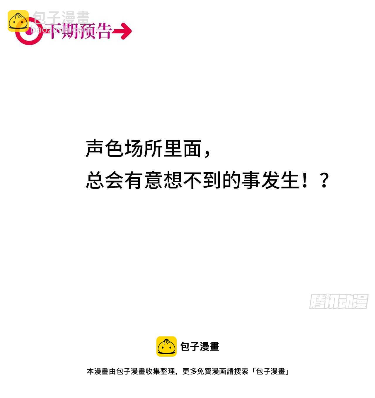 第71回 只有戒指不可以！-第72话