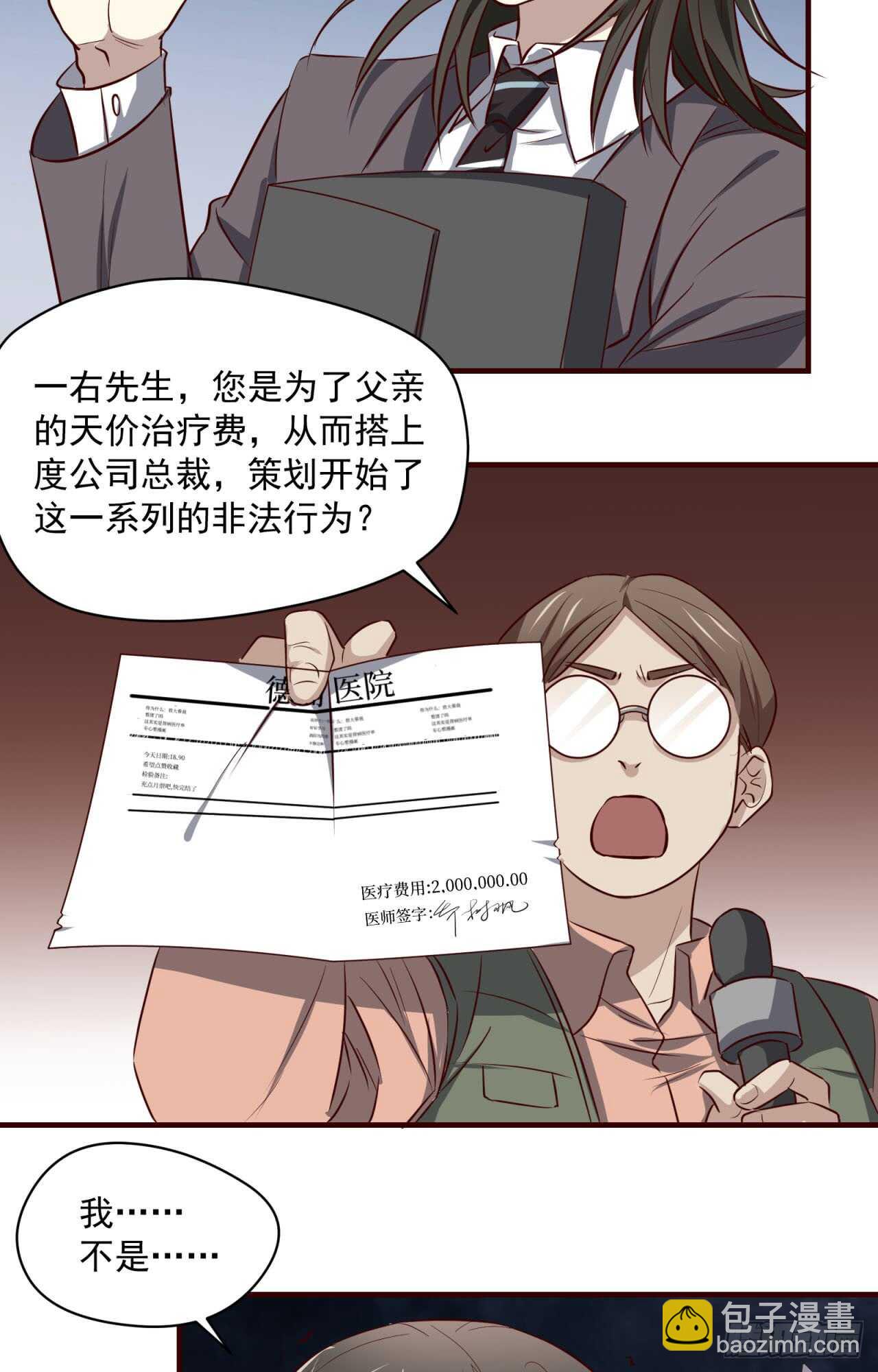 第73回 为你挡下全世界-第74话