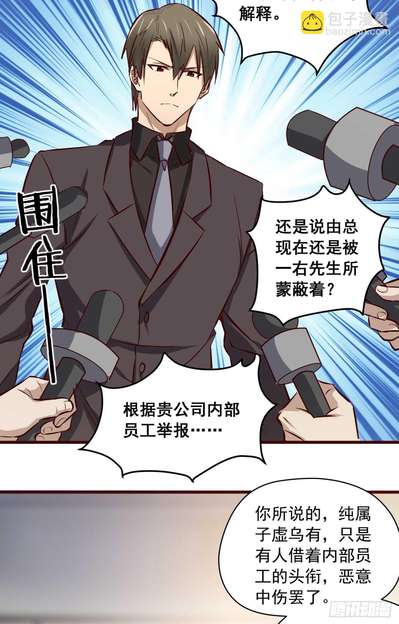 第73回 为你挡下全世界-第74话