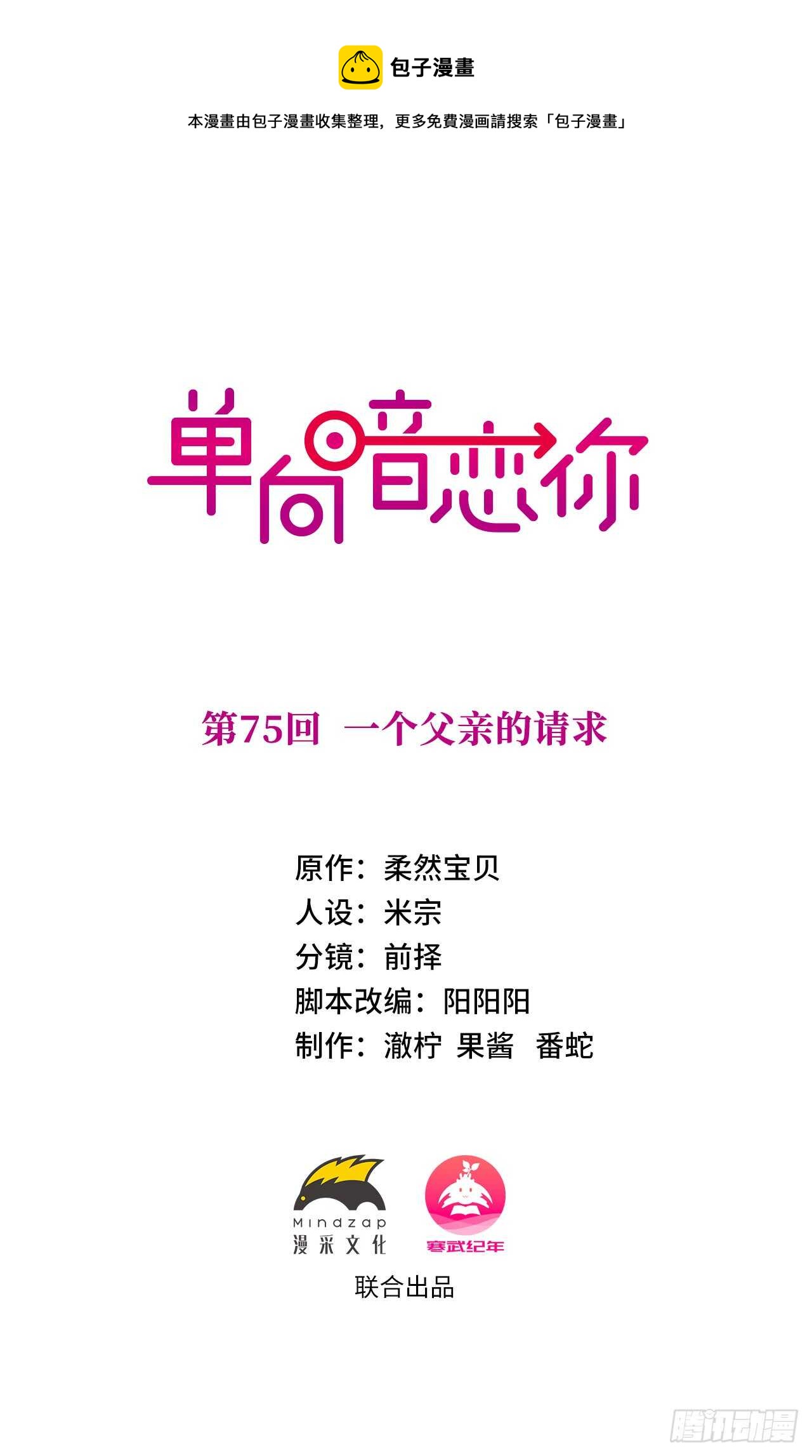 第75回 一个父亲的请求-第76话