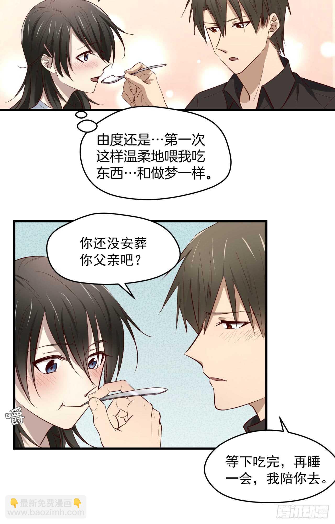 第77回 你是我的人了-第78话